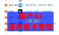 资料下载|国内AI提示词【指令】合集