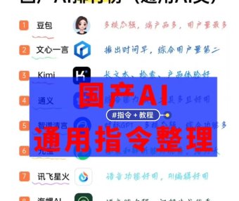 资料下载|国内AI提示词【指令】合集