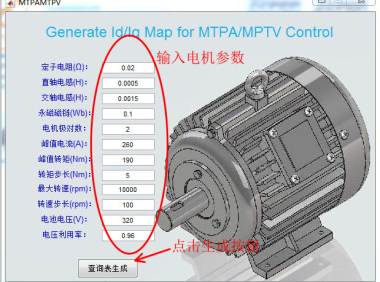 资料下载|电动汽车 PMSM 永磁同步电机MTPA/MTPV 控制用 dq 电流查询表生成
