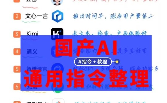 资料下载|国内AI提示词【指令】合集