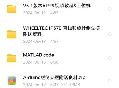 一级倒立摆资料代码