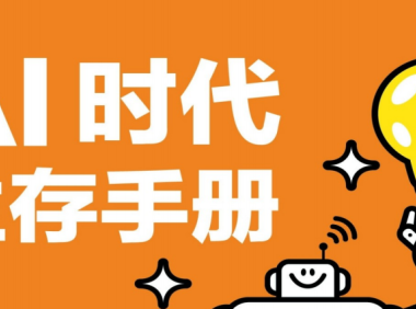 资料下载|深度解析AI工具DeepSeek的实用指南