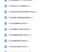 资料下载|电池包设计规范大全