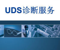 资料下载|基于UDS的bootloader开发