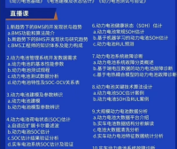 资料下载|BMS应用层软件开发课程