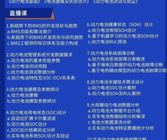 资料下载|BMS应用层软件开发课程