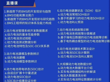 资料下载|BMS应用层软件开发课程