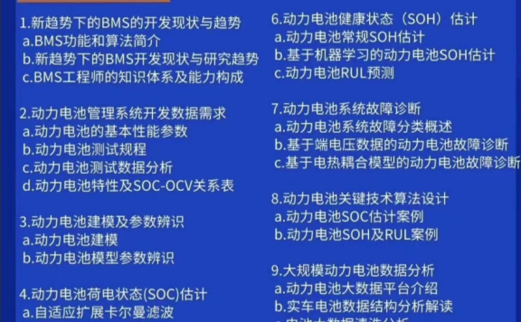 资料下载|BMS应用层软件开发课程