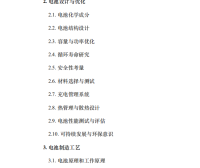 资料下载|电池工程师 面试题库，230道题，含答案和解题过程