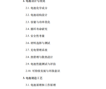 资料下载|电池工程师 面试题库，230道题，含答案和解题过程