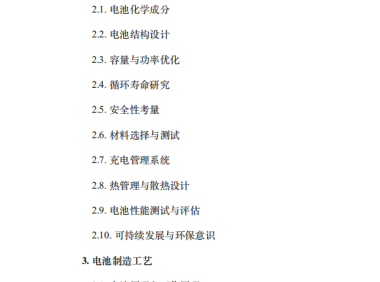 资料下载|电池工程师 面试题库，230道题，含答案和解题过程