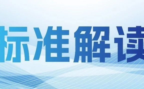 标准解读 | GB 17675《汽车转向系 基本要求》 征求意见稿解读