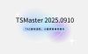 TSMaster 9-10月版本发布：TAC脚本进阶，小程序易用性大幅提升