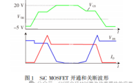 SiC MOSFET 驱动电路设计及特性分析