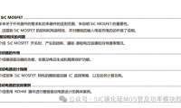 ​SiC MOSFET栅极驱动电路的基础和设计指南
