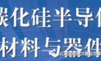 碳化硅器件的选型设计与应用优势案例