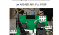SiC MOSFET 短路特性及过流保护研究