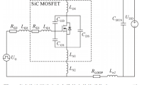 换流回路的寄生参数对碳化硅MOSFET开关特性的影响