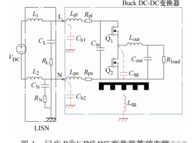基于SiC MOSFET同步Buck DC-DC变换器的宽频混合 EMI 滤波器设计