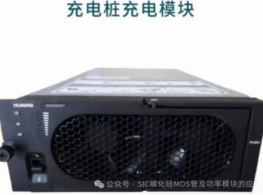 新能源充电桩充电模块常见的拓扑结构和原理图,SiC MOSFET器件在充电模块中的应用及优势