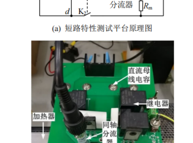SiC MOSFET 短路特性及过流保护研究
