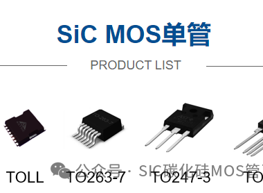 碳化硅 (SiC) MOSFET 驱动电路的设计指南