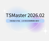 从仿真到测试，全面进化！TSMaster 2026.02版六大新功能深度解读